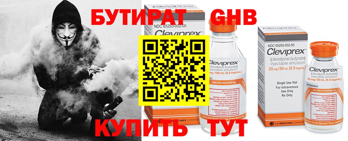Лениногорск  Бутират Butirat  Вход с VPN 