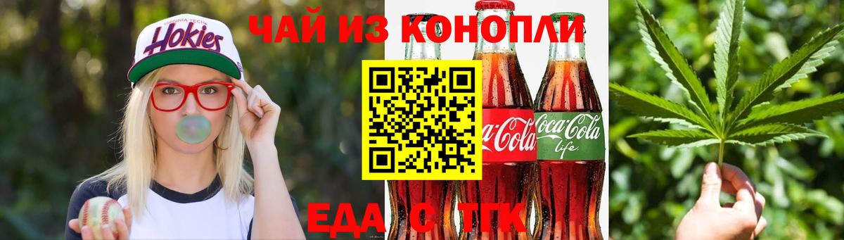 Лениногорск  Еда ТГК конопля  Вход с VPN 