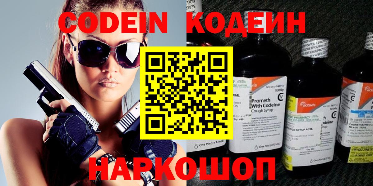 Кодеиновый сироп Lean Purple Drank Лениногорск