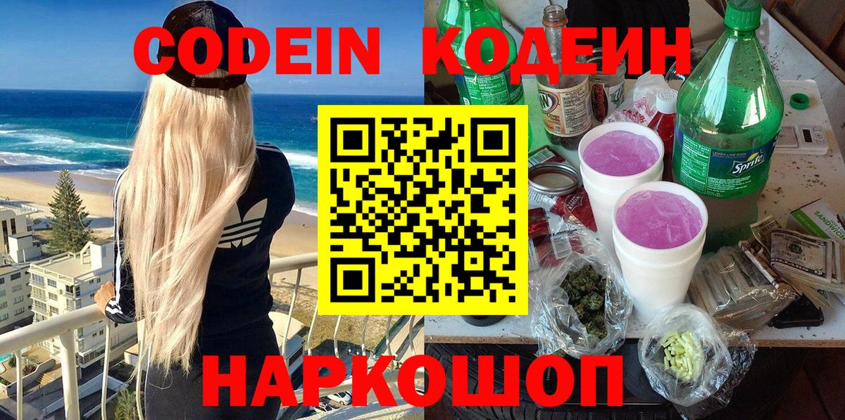 Лениногорск  Codein напиток Lean (лин)  Вход с VPN 