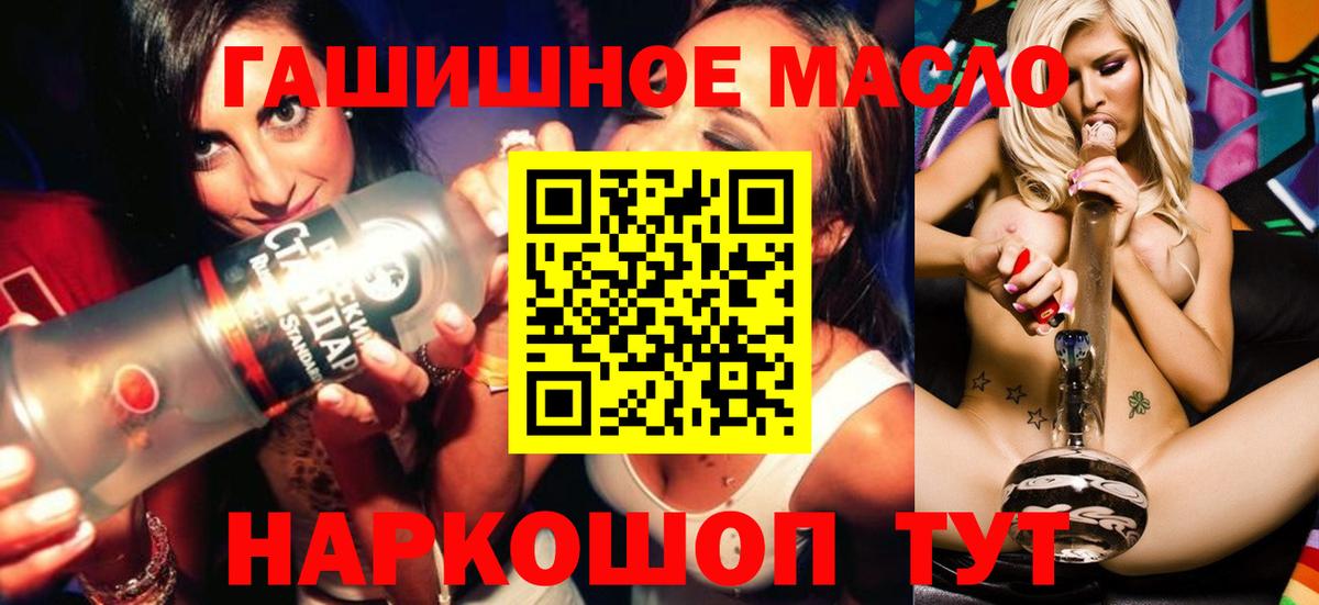 ТГК гашишное масло Лениногорск