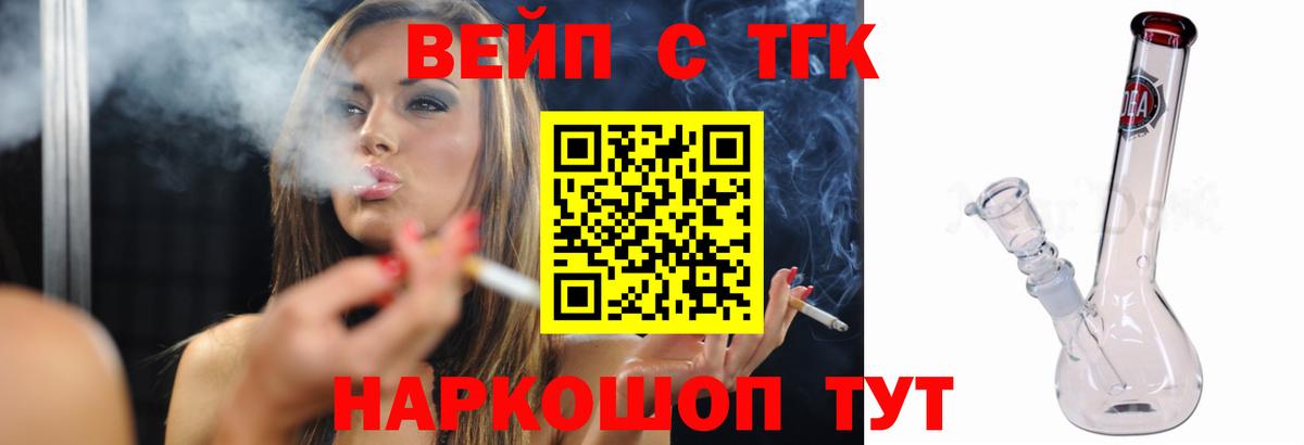 ТГК вейп  закладки  ТГК жижа  Лениногорск  Вход с VPN 